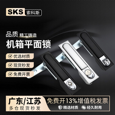 海坦MS818电柜锁机箱锁平面锁MS490弹子锁配电箱设备锁机柜门锁具