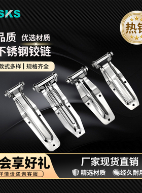 SCL217索科斯 304不锈钢集装箱门铰链冷藏车厢货车厢式车五金合页