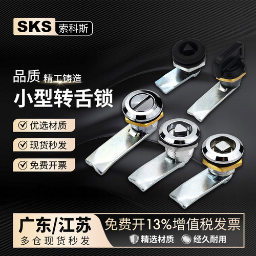内三角芯小圆锁设备工具箱