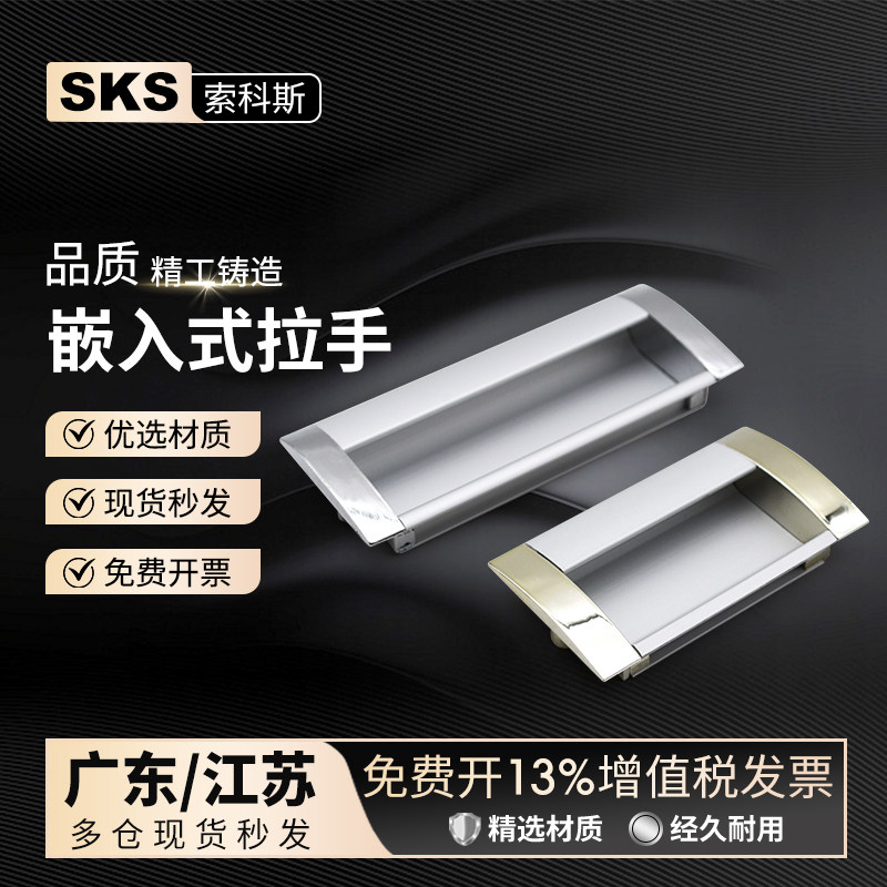 嵌入式抽屉拉手橱柜拉手  暗式小拉手
