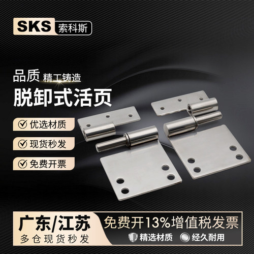 工业柜门合页 设备用可拆卸左右脱卸式活页 CL281-1不锈钢铰链