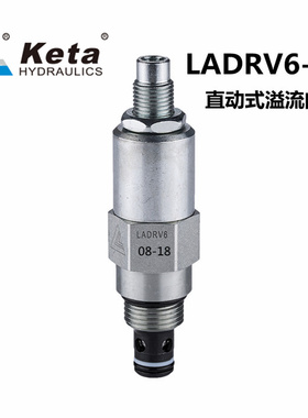 keta克泰LADRV6-08-18插装阀直动式溢流阀压力阀LADRV6-10-33-23