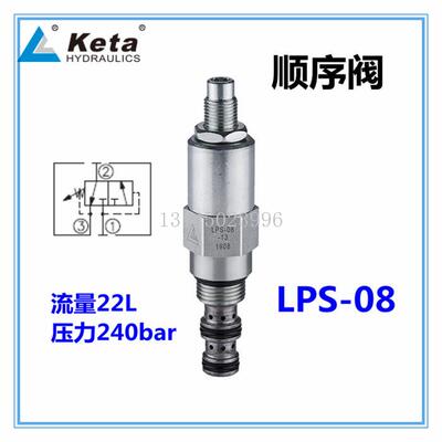 克泰keta顺序阀LPS-10-21-4