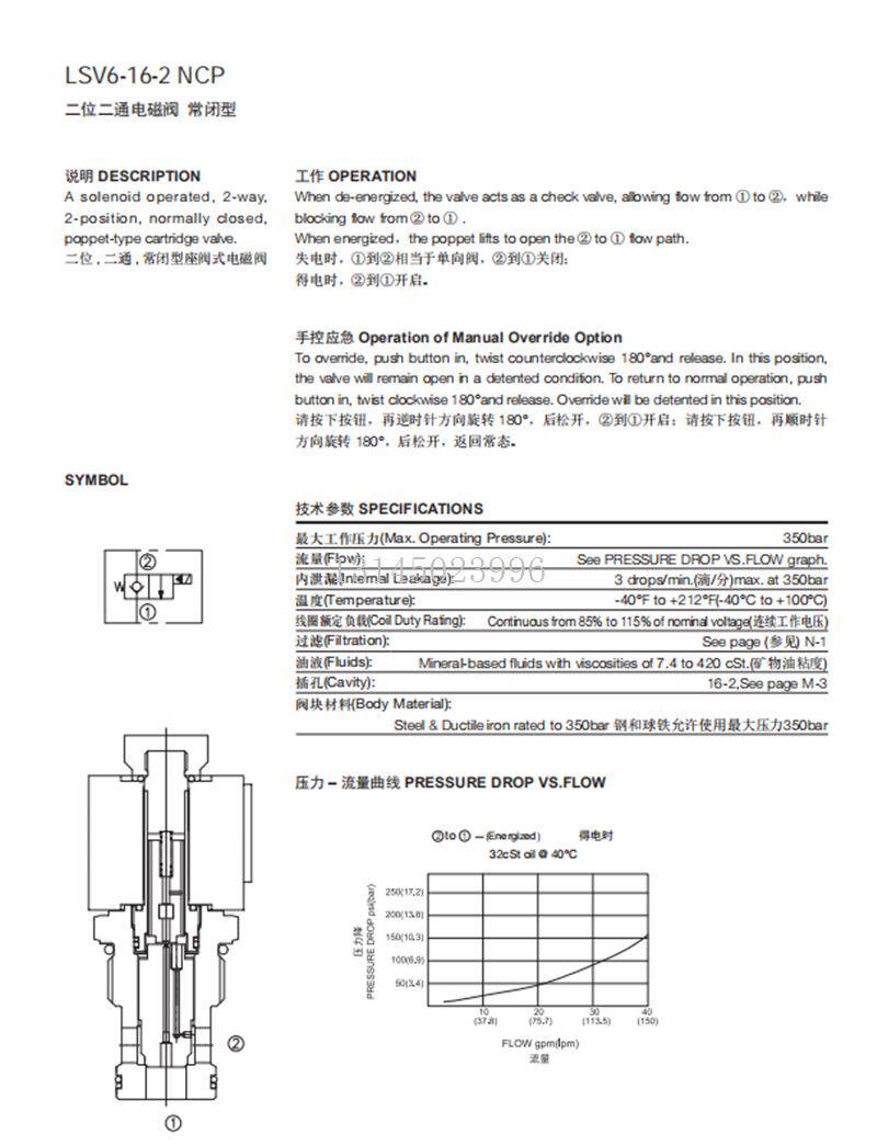 LSV6-16-2NCP-M-VDC24V VAC220V二位二通液压插装电磁阀