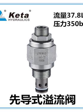 LPSRV2-10-12-16克泰keta插装先导式溢流阀 压力调节LPSRV2-08-15