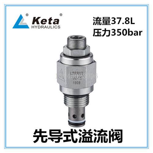 克泰keta先导溢流阀LPSRV2-08-15