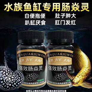 庆大素鱼用水族肠炎灵白便拖便肛门红肿厌食白点观赏鱼非兽药鱼药