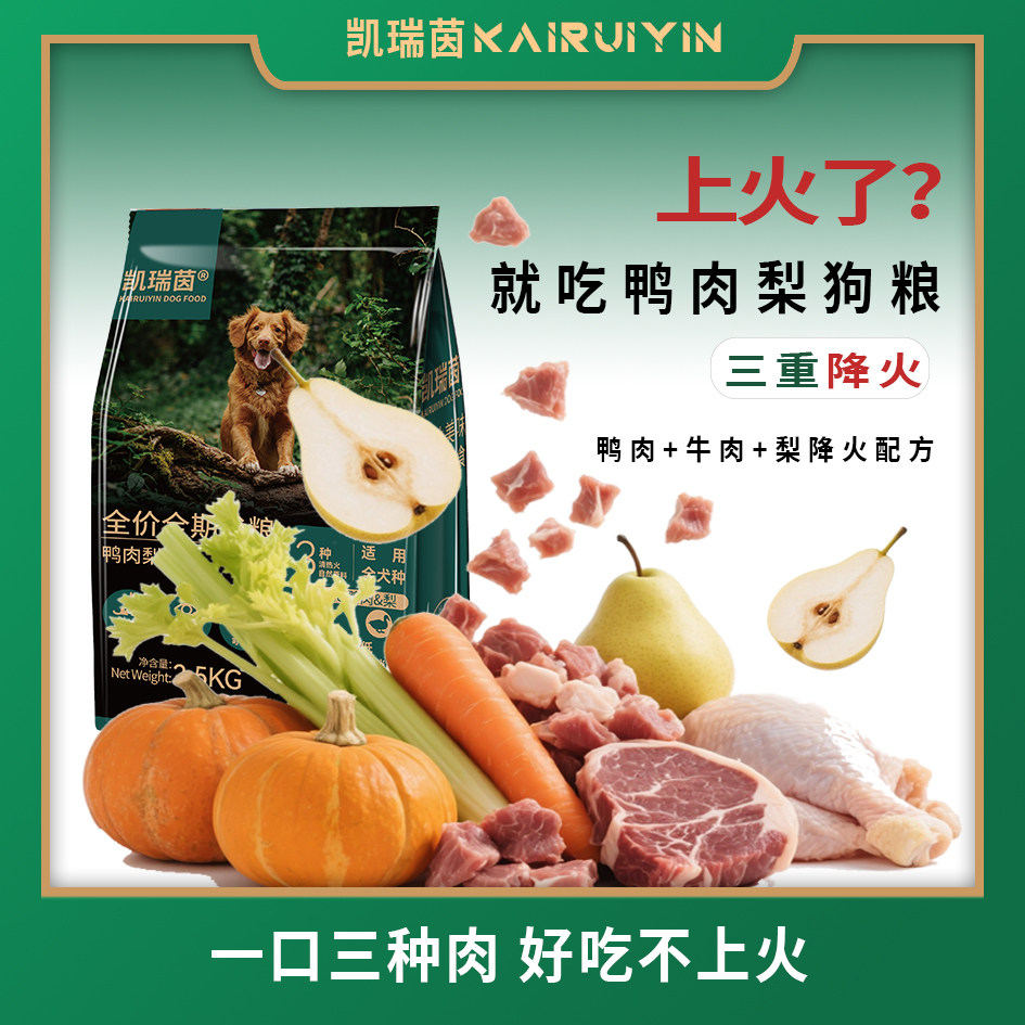 凯瑞菌软狗粮5斤装降火缓解泪痕配方通用型全犬幼犬无谷博美比熊