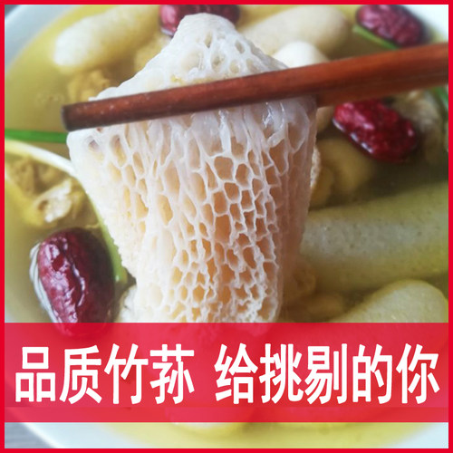 长宁竹海长裙竹荪自产自销