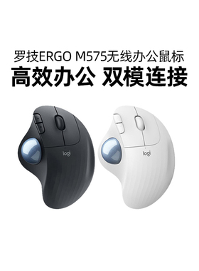 罗技M575商用无线蓝牙鼠标轨迹球 人体工学专业绘图CAD精准作画图