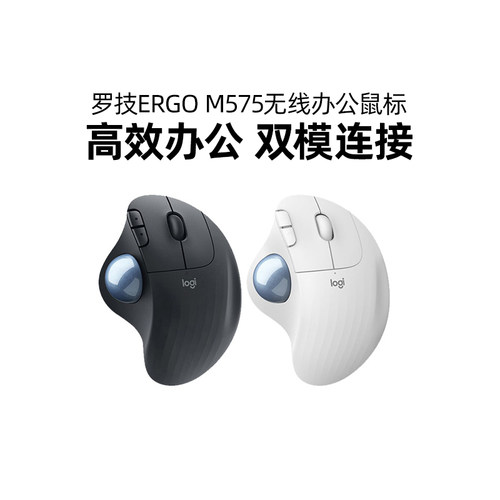 罗技M575S无线蓝牙鼠标轨迹球