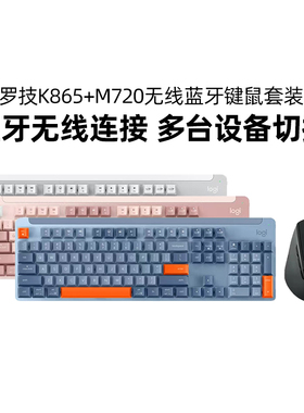罗技K865机械键盘M720无线蓝牙鼠标套装电脑游戏办公家用键鼠K868