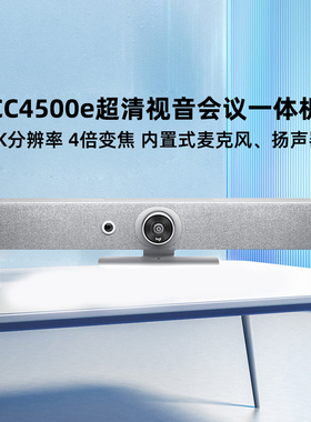 罗技CC4500e商用会议室视频摄像头办公4K超清120度广角中大房间
