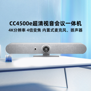 罗技CC4500e商用会议室视频摄像头办公4K超清120度广角中大房间