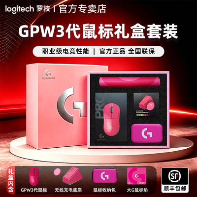 罗技GPW3代无线游戏鼠标礼盒
