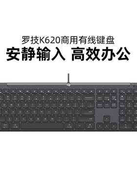 罗技商用高端有线键盘K620笔记本电脑高端商务办公键盘 USB-C接口