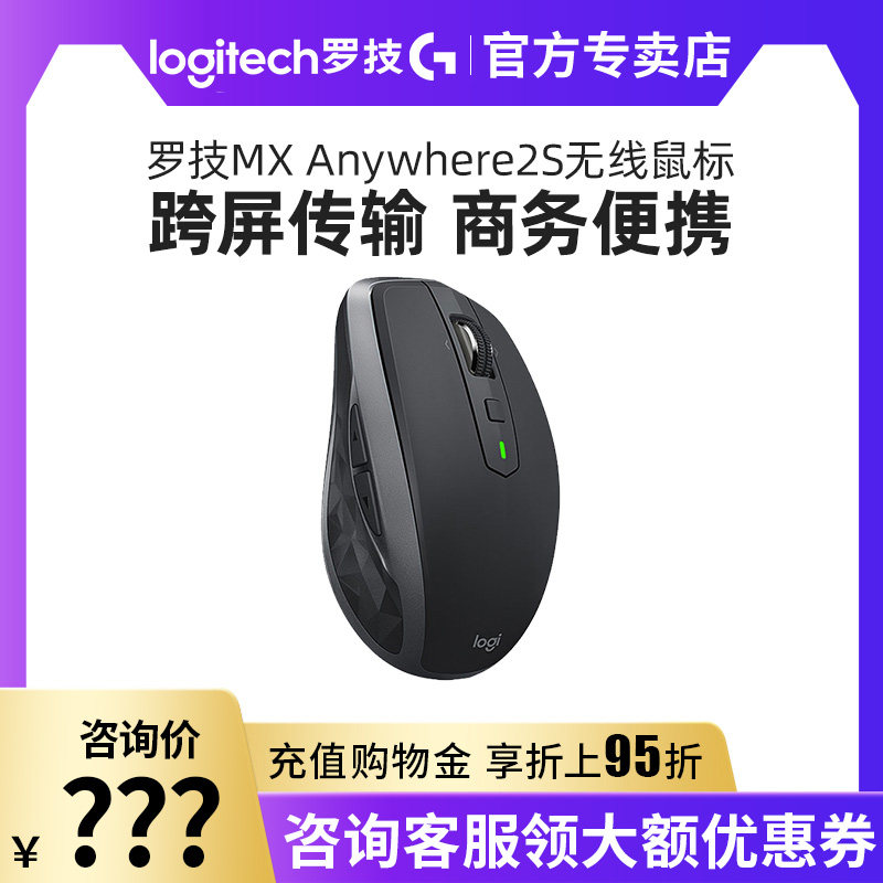 罗技MX Anywhere2S无线蓝牙办公鼠标可充电mix2双模优联flow跨屏