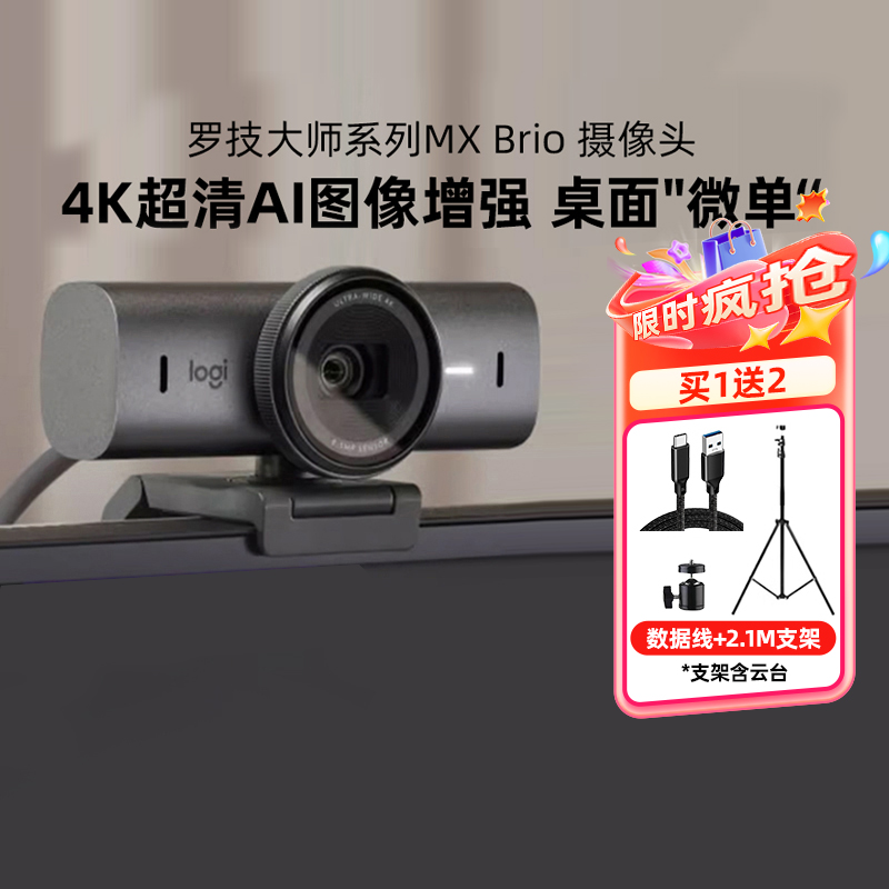 罗技MXBrio705超高清4k摄像头