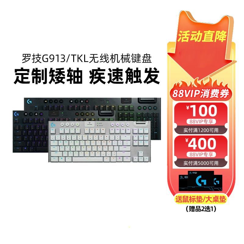 罗技G913/tkl无线机械键盘电竞游戏背光红青茶轴104/87键定制矮轴-封面