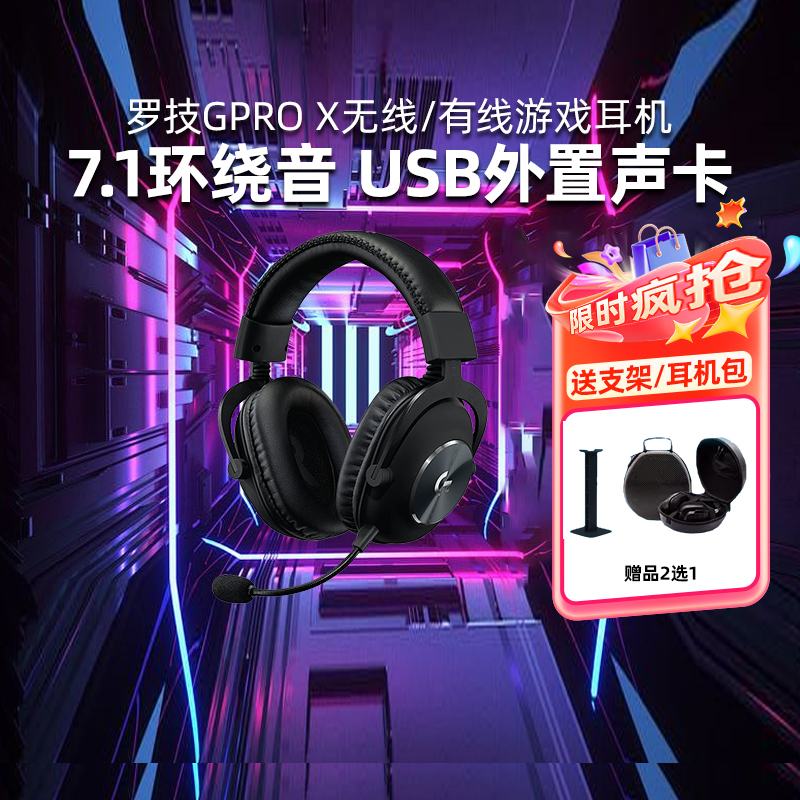 罗技GPROX电竞游戏耳机头戴式