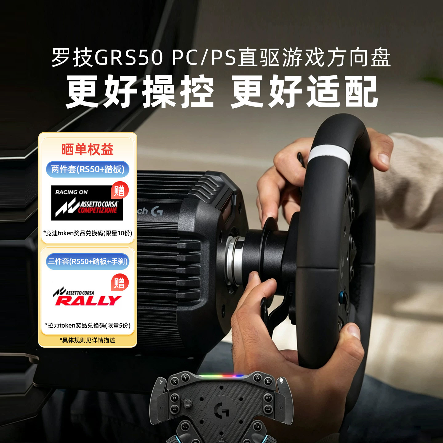 顺丰现货罗技G RS50游戏直驱方向盘踏板赛车驾驶模拟器汽车学车力反馈电脑PC PS
