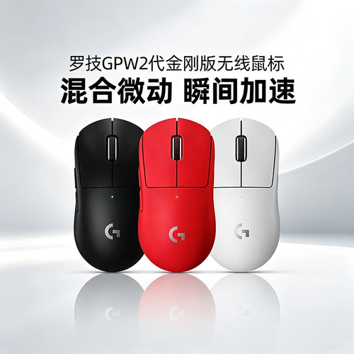 罗技GPW2金刚无线游戏鼠标双模