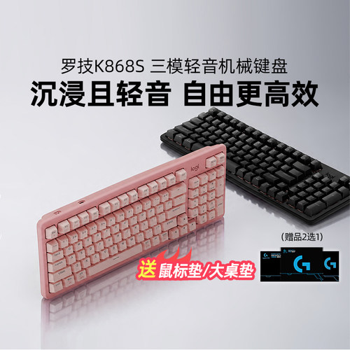 罗技K868S无线三模轻音机械键盘