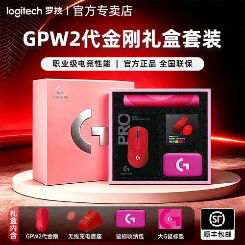 罗技GPW二代无线鼠标金刚版礼盒