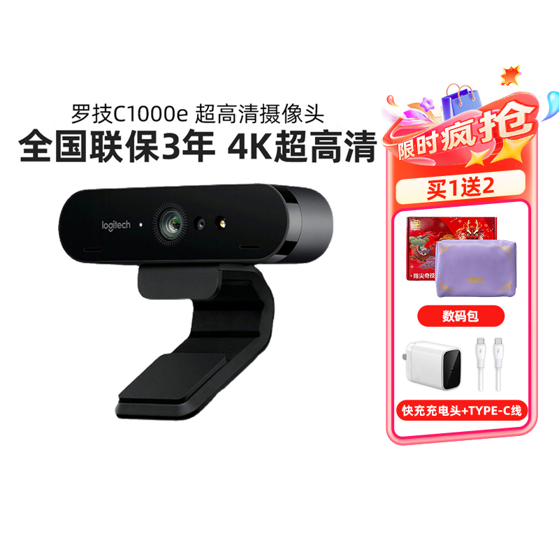 顺丰罗技C1000E广角超高清摄像头4K直播带货摄影头升级版带麦brio