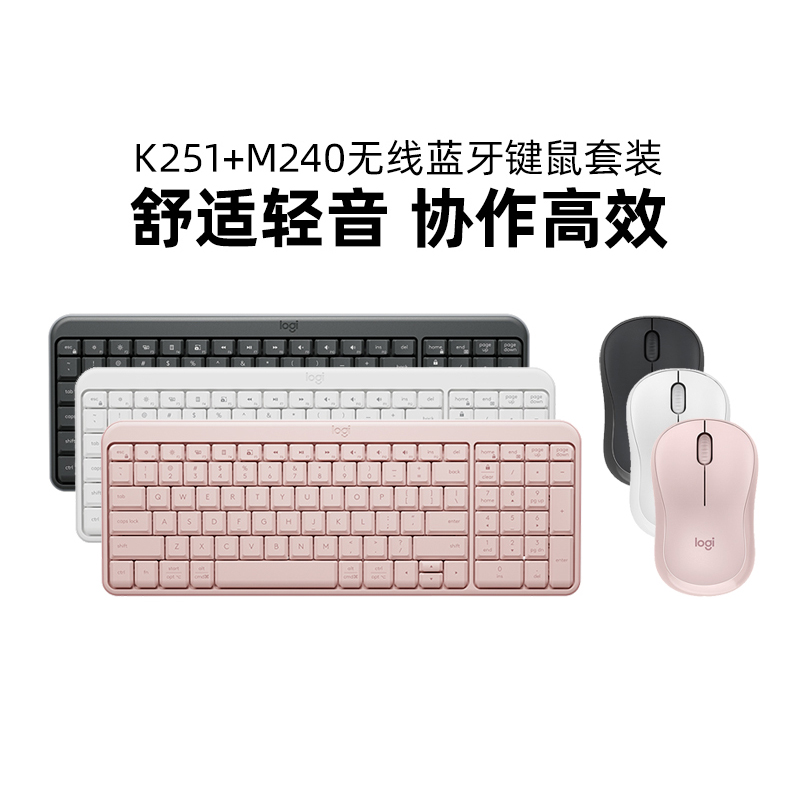 罗技M240鼠标K251键盘电脑台式笔记本通用办公无线蓝牙键鼠套装
