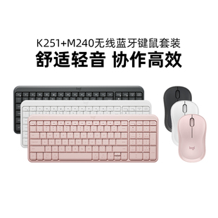 罗技M240鼠标K251键盘电脑台式 笔记本通用办公无线蓝牙键鼠套装