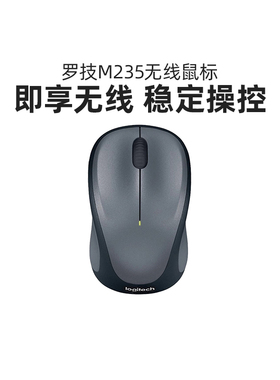 罗技M235无线鼠标便携办公家用商务连接即插即用耐用电池小巧男女