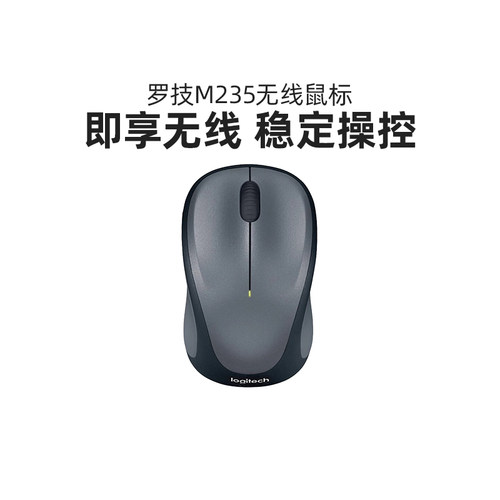 罗技M235无线鼠标便携办公家用