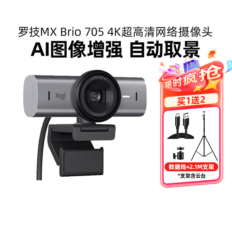 罗技MXBrio7054K超高清摄像头