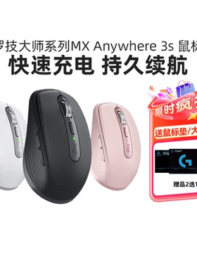 罗技大师系列MX Anywhere3S无线鼠标蓝牙双模静音便携式商务办公