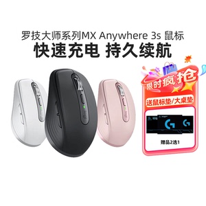 罗技大师系列MX Anywhere3S无线鼠标蓝牙双模静音便携式商务办公