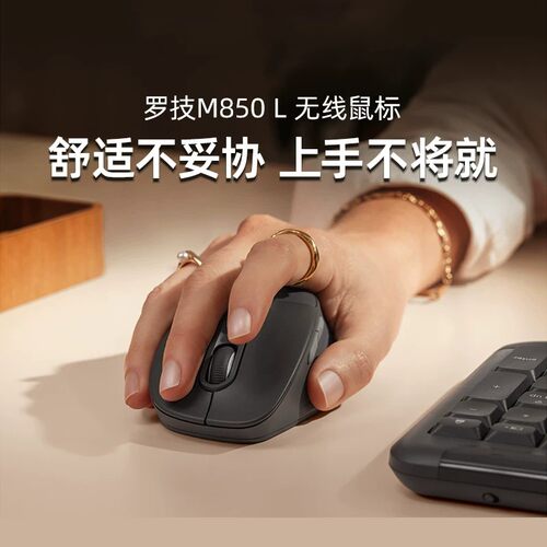 罗技M850L无线掌垫鼠标