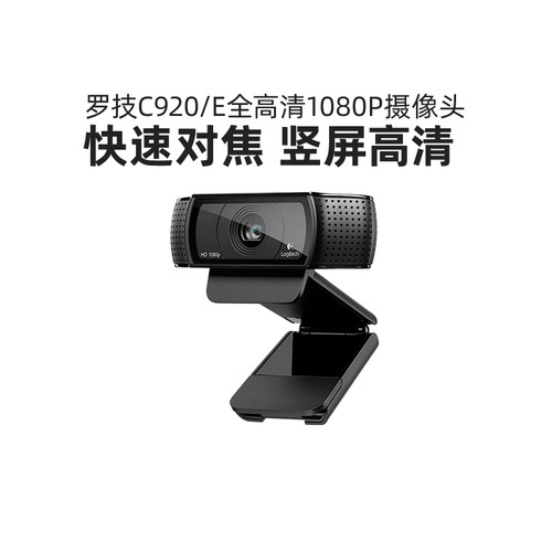 送调试罗技C920pro直播摄像头