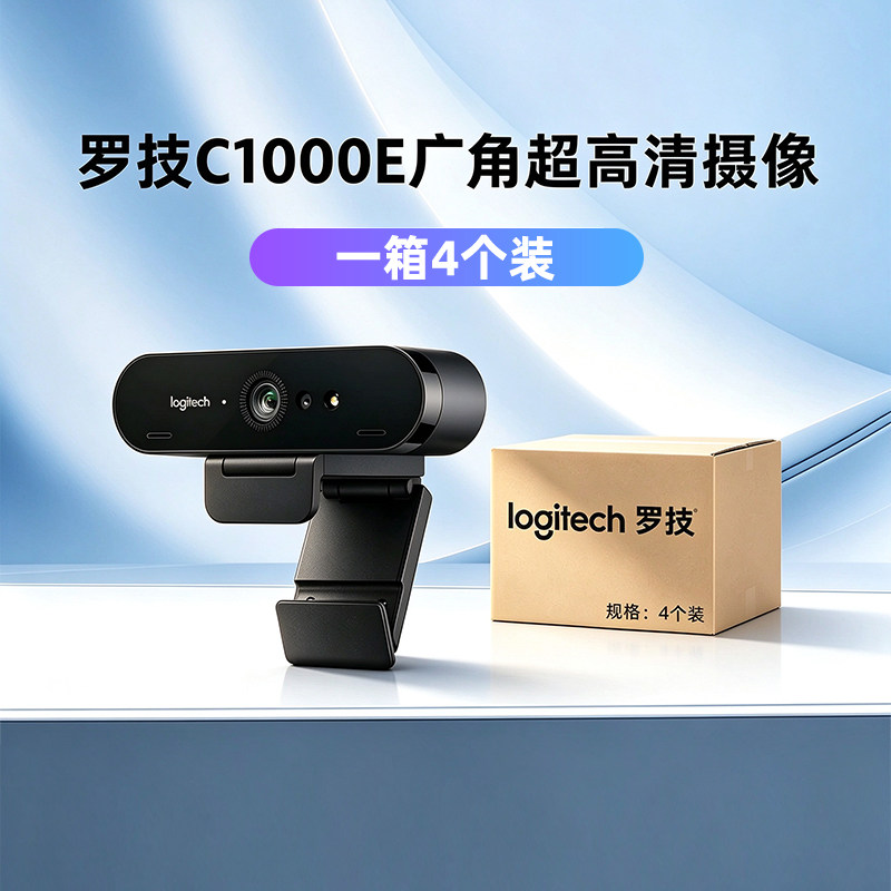 整箱4个装罗技C1000e环保版摄像头4K高清网络直播摄像头带麦克风