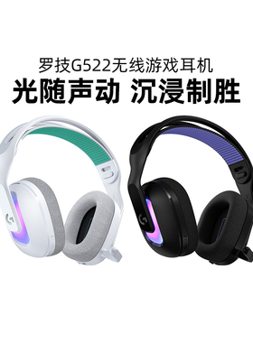 罗技G522 LIGHTSPEED无线游戏耳机吃鸡麦克风头戴式电竞耳机轻便