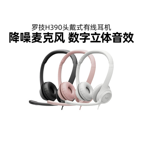 罗技H390有线耳机电话客服话务员