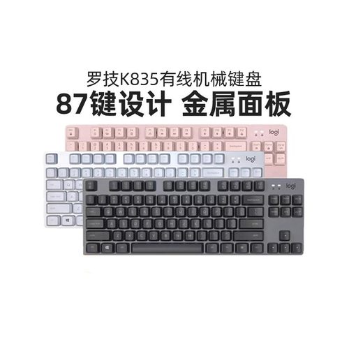 罗技k835有线机械键盘游戏办公