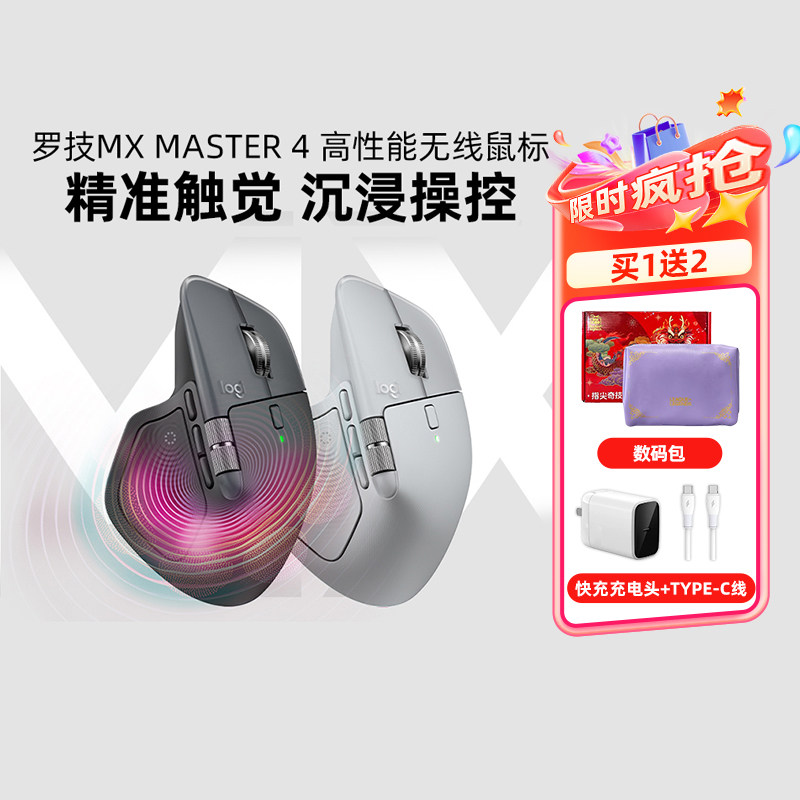 MXMASTER4高性能无线鼠标