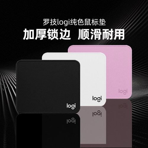 logi鼠标垫加厚锁边游戏办公