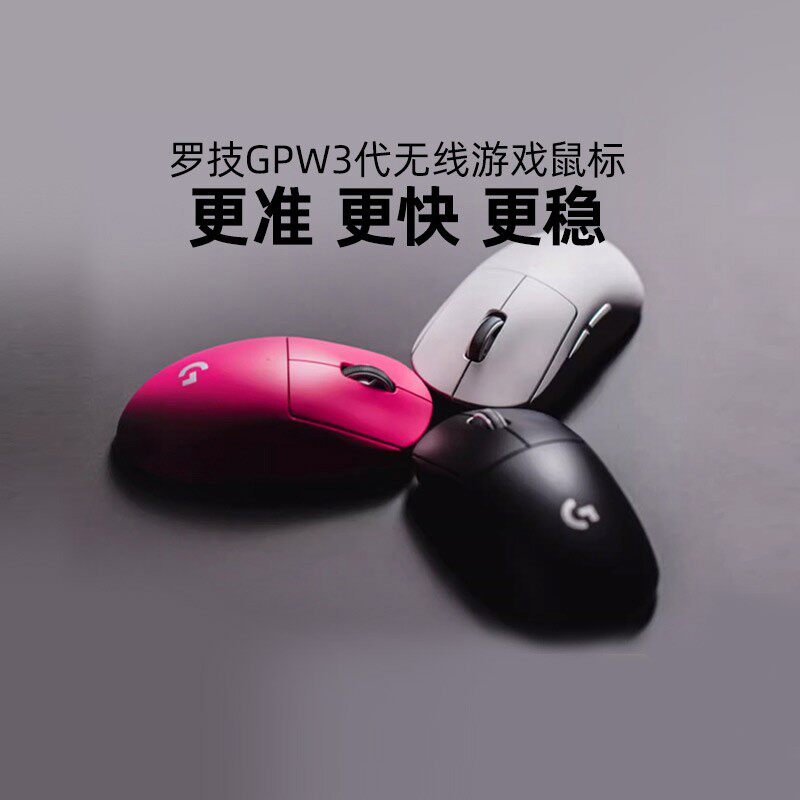 罗技G Pro系列GPW三代无线鼠标电竞gprox2狗屁王轻量化gpw3代