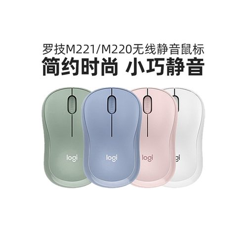 罗技M221无线办公鼠标便携静音