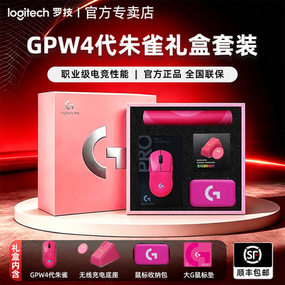 罗技GPW4朱雀鼠标电竞礼盒套装