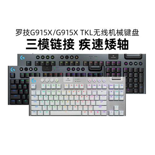 罗技G915TKL无线机械游戏键盘