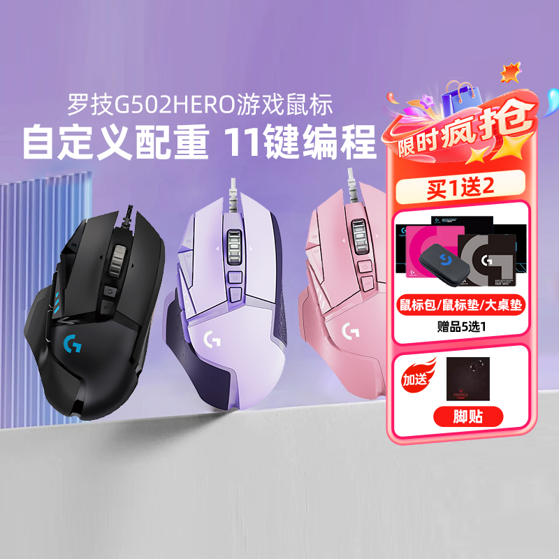 罗技G502HERO有线电竞鼠标RGB
