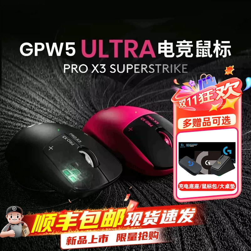 现货顺丰罗技GPW5 Ultra无线鼠标电竞电脑游戏狗屁王5代雪豹升级